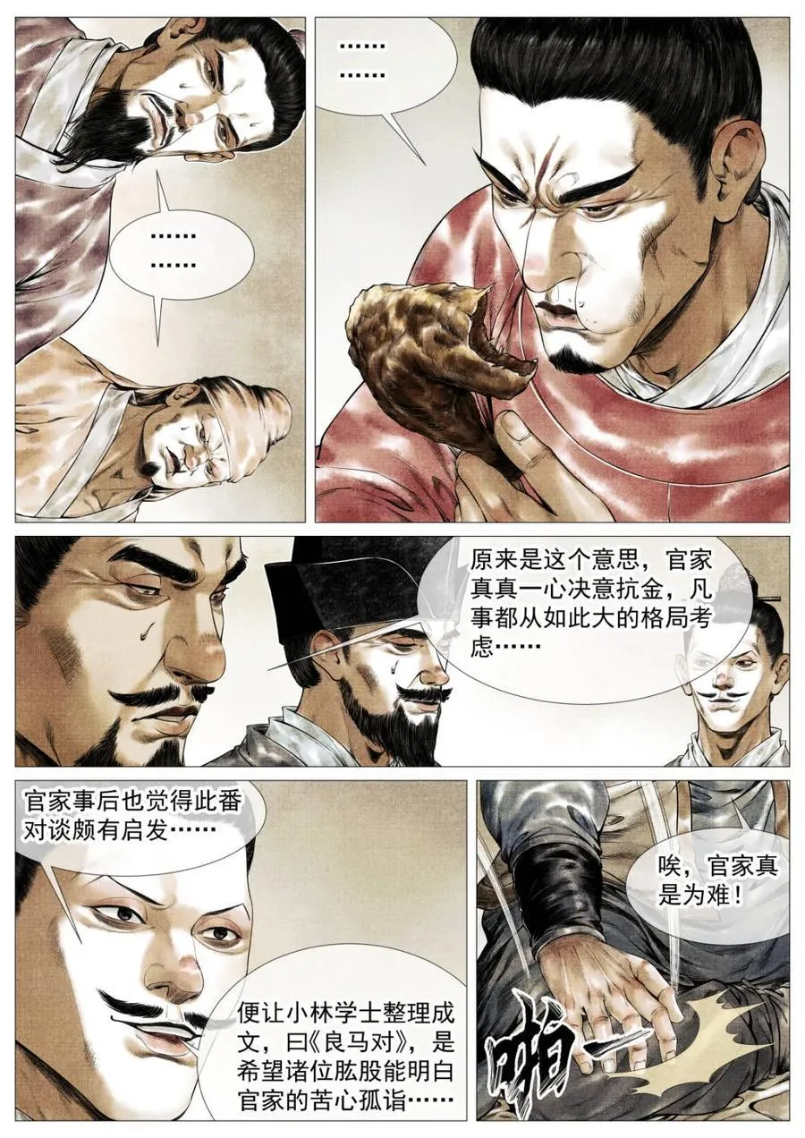 第149话 146 臣如忽至理 第8页