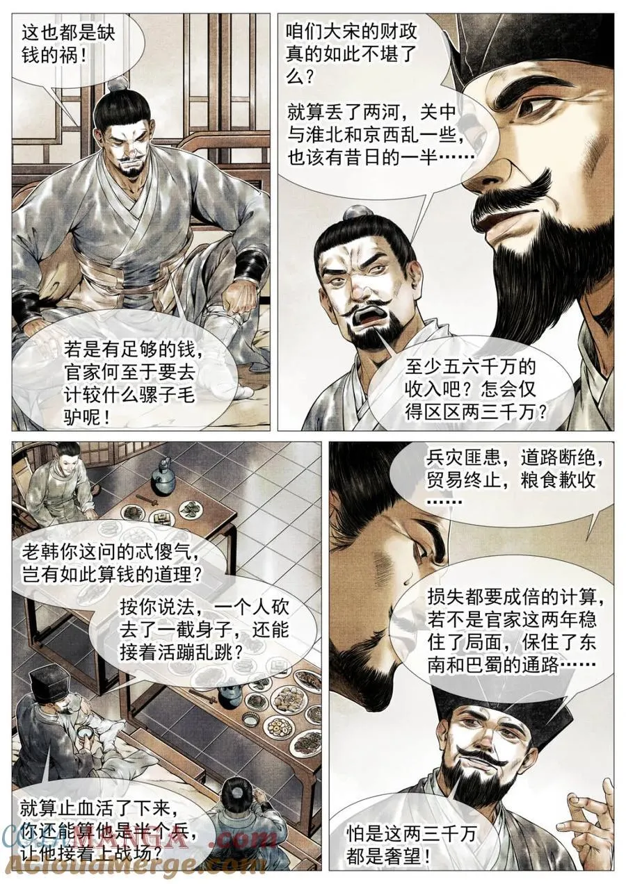 第149话 146 臣如忽至理 第9页