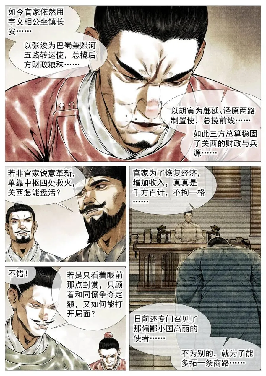 第149话 146 臣如忽至理 第10页