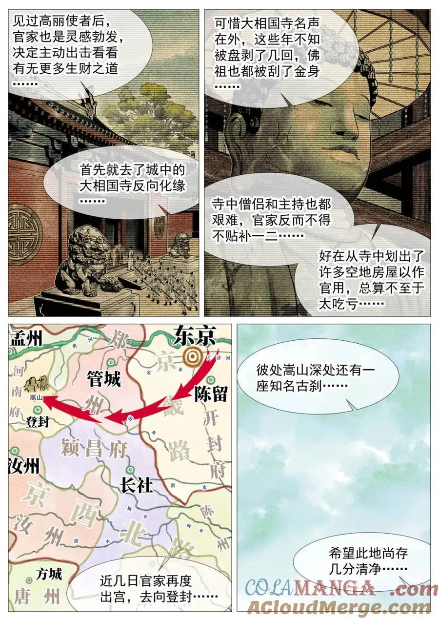 第149话 146 臣如忽至理 第11页