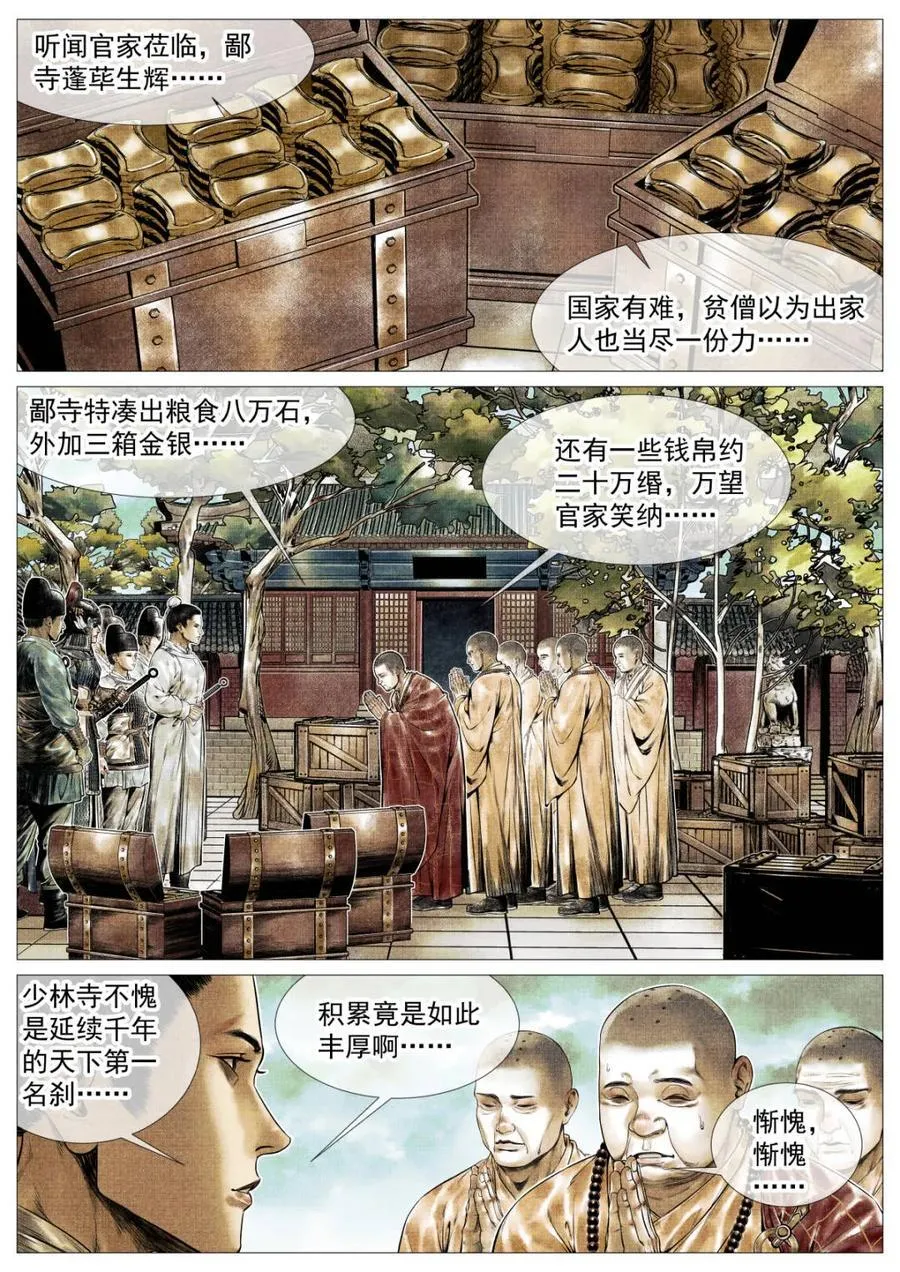 第149话 146 臣如忽至理 第14页