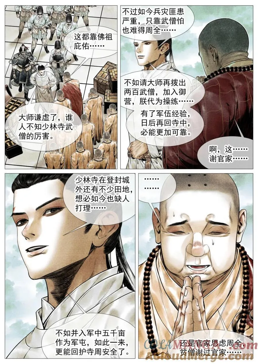 第149话 146 臣如忽至理 第15页