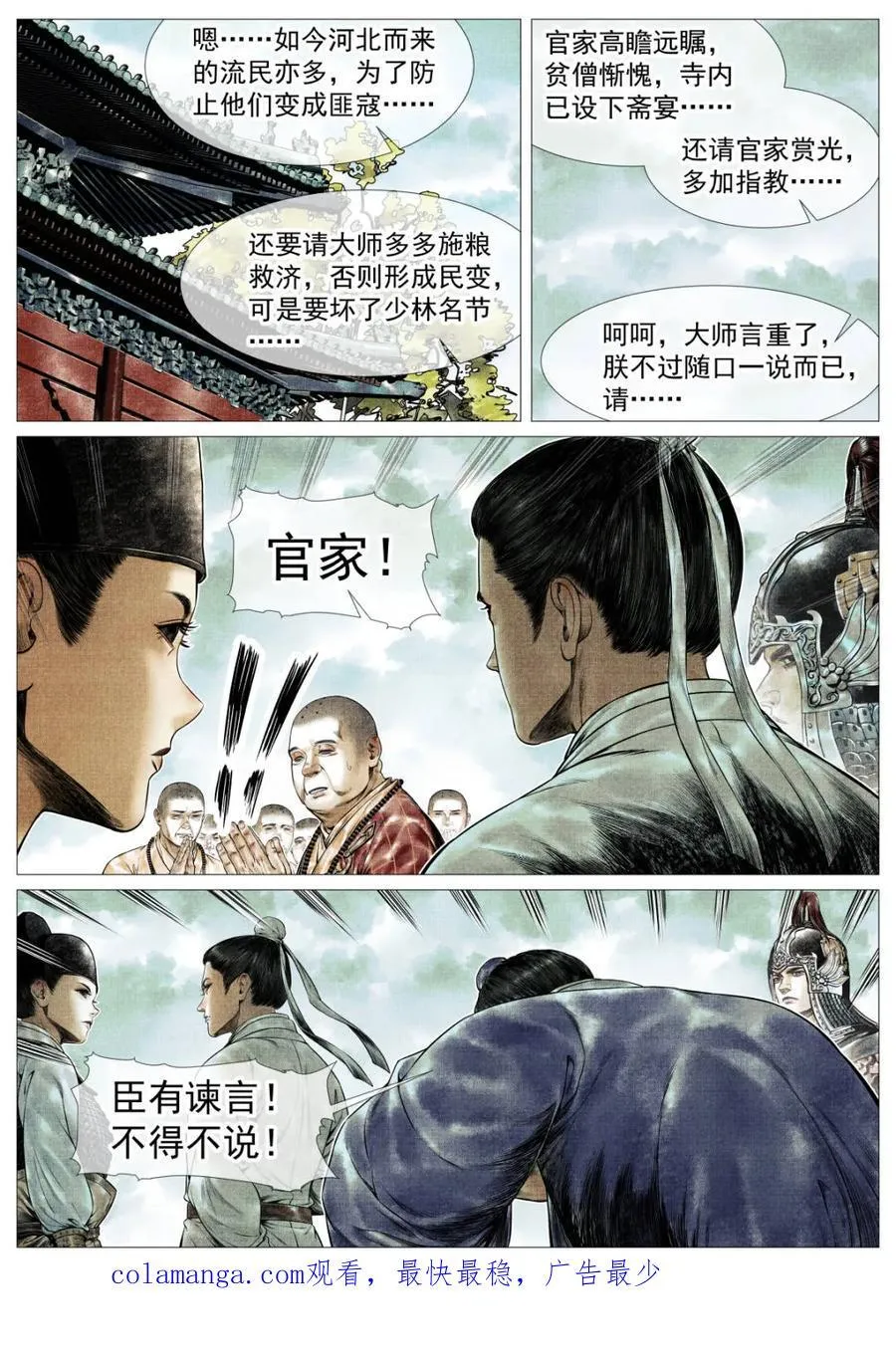 第149话 146 臣如忽至理 第16页