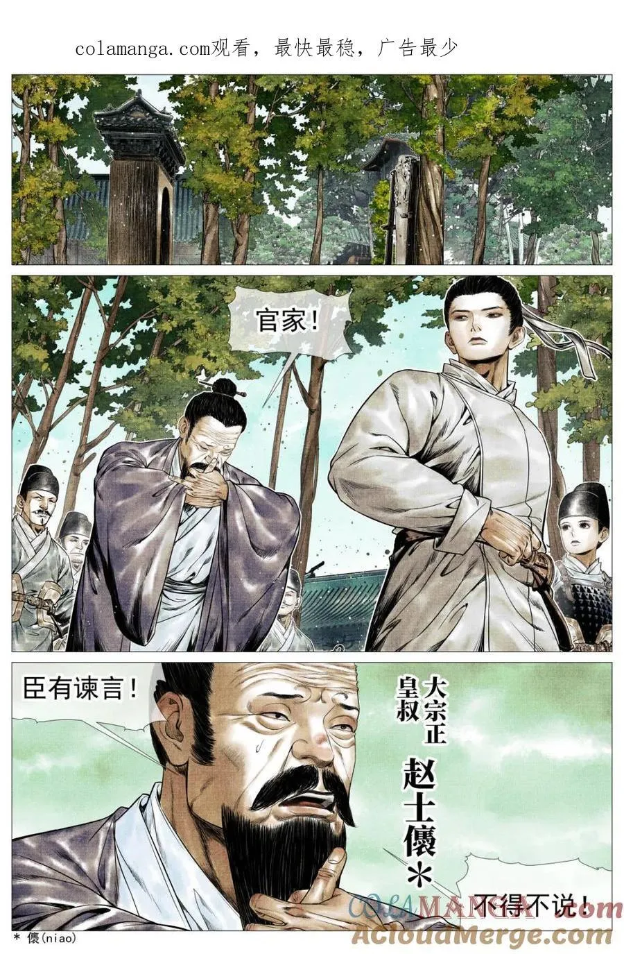 第150话 147 仁者宜战栗 第1页