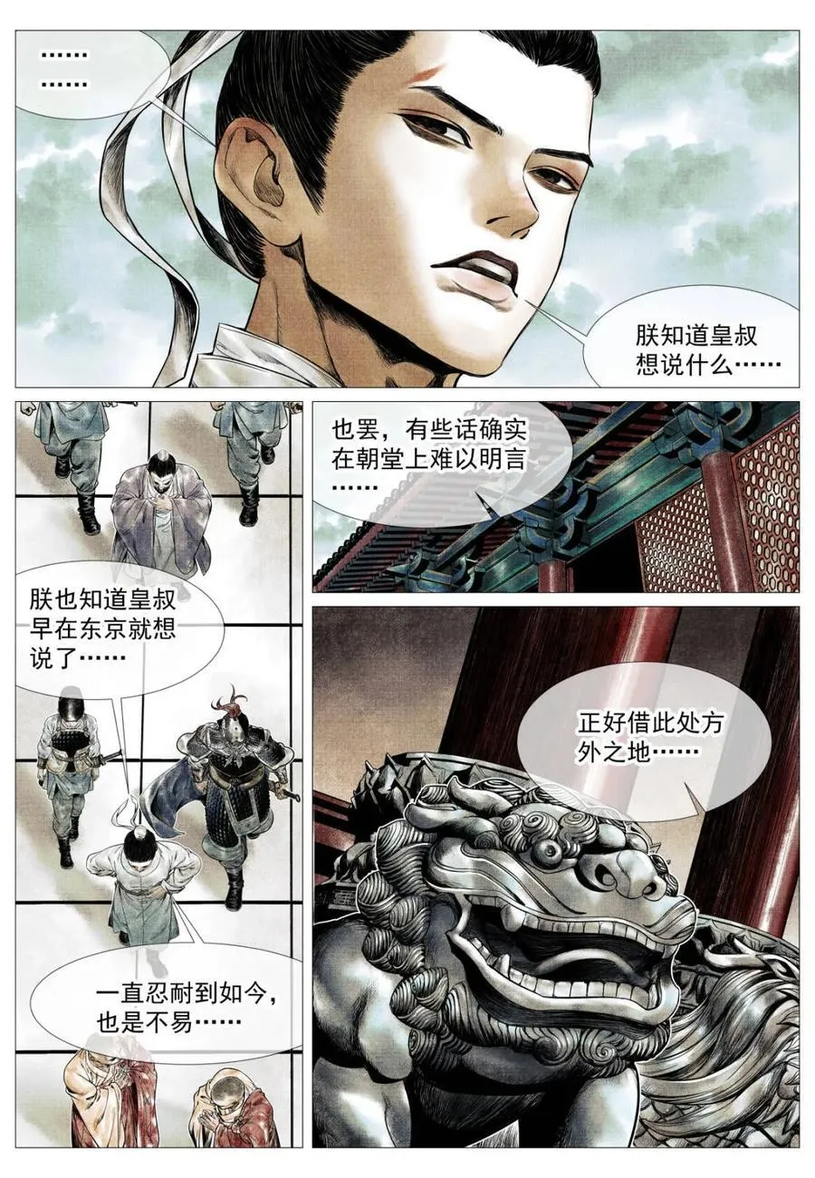 第150话 147 仁者宜战栗 第2页