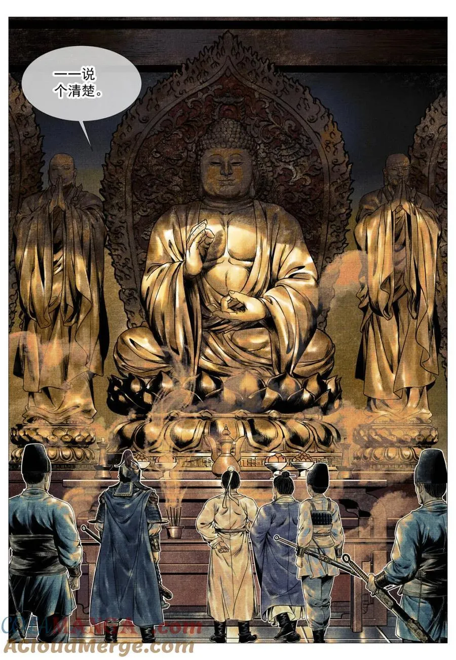 第150话 147 仁者宜战栗 第3页