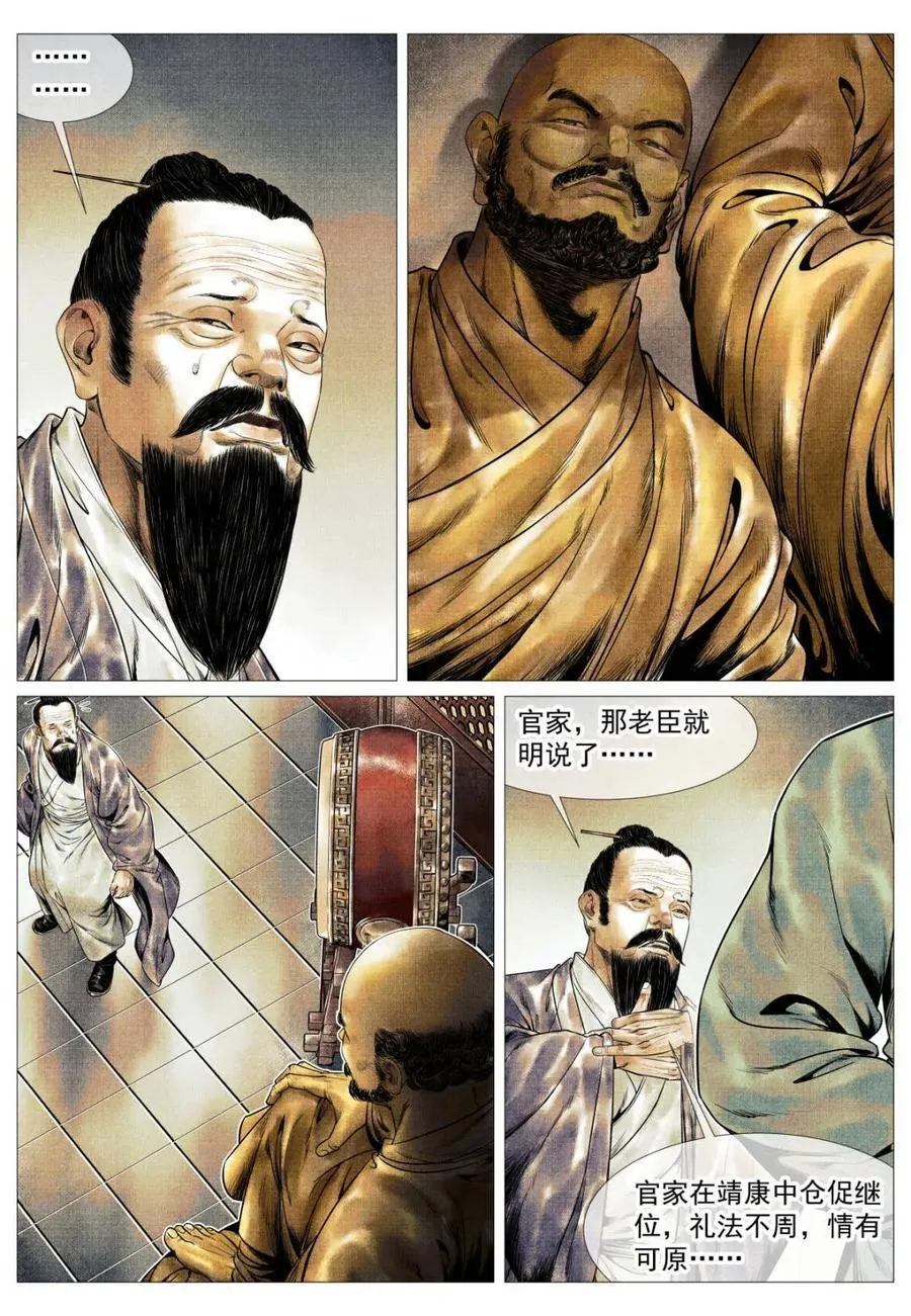 第150话 147 仁者宜战栗 第4页