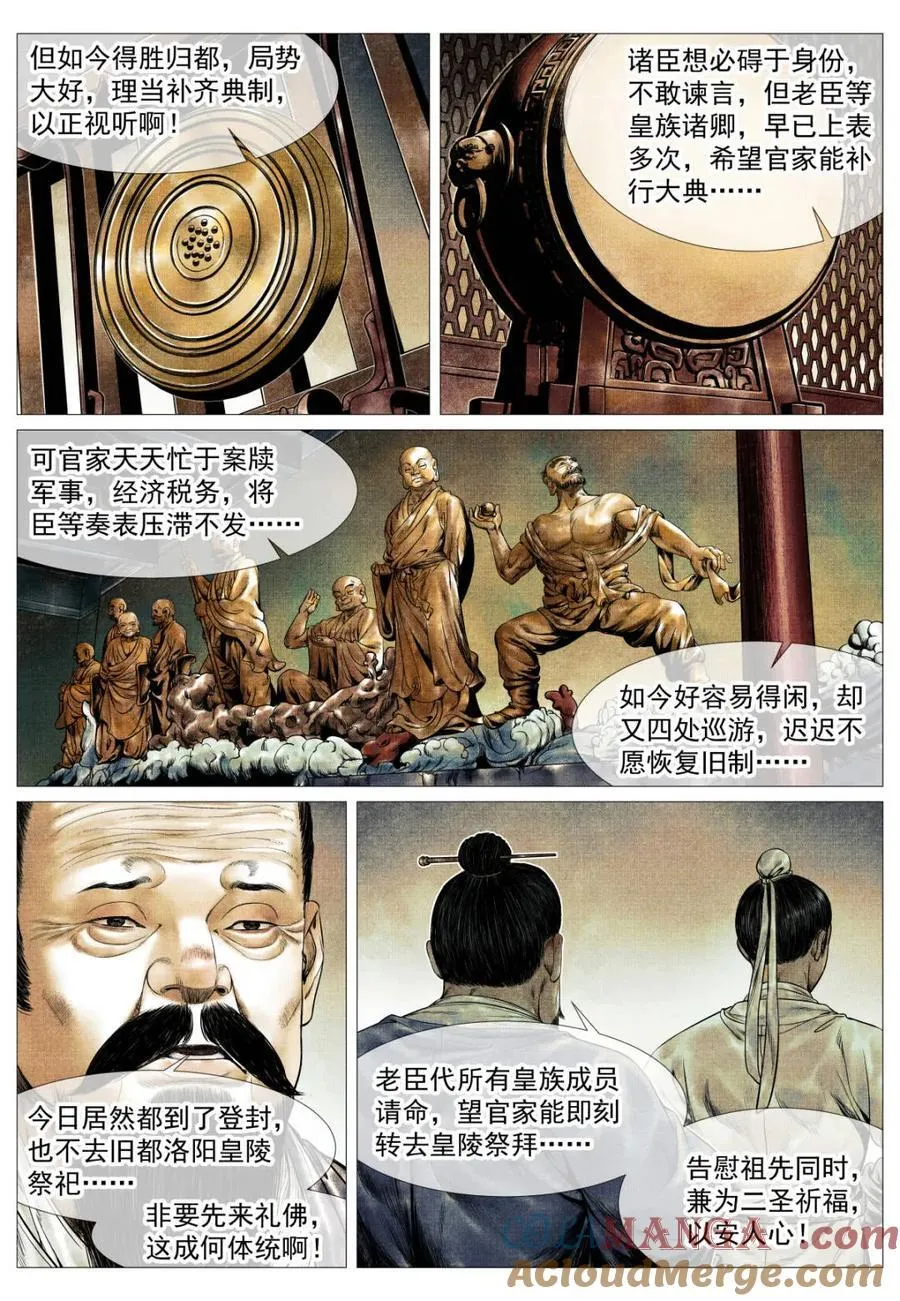 第150话 147 仁者宜战栗 第5页