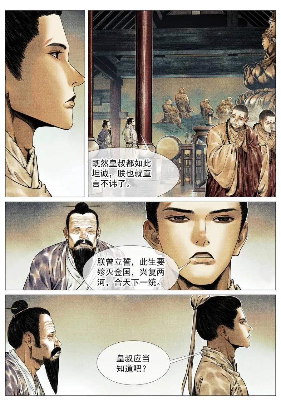 第150话 147 仁者宜战栗 第6页