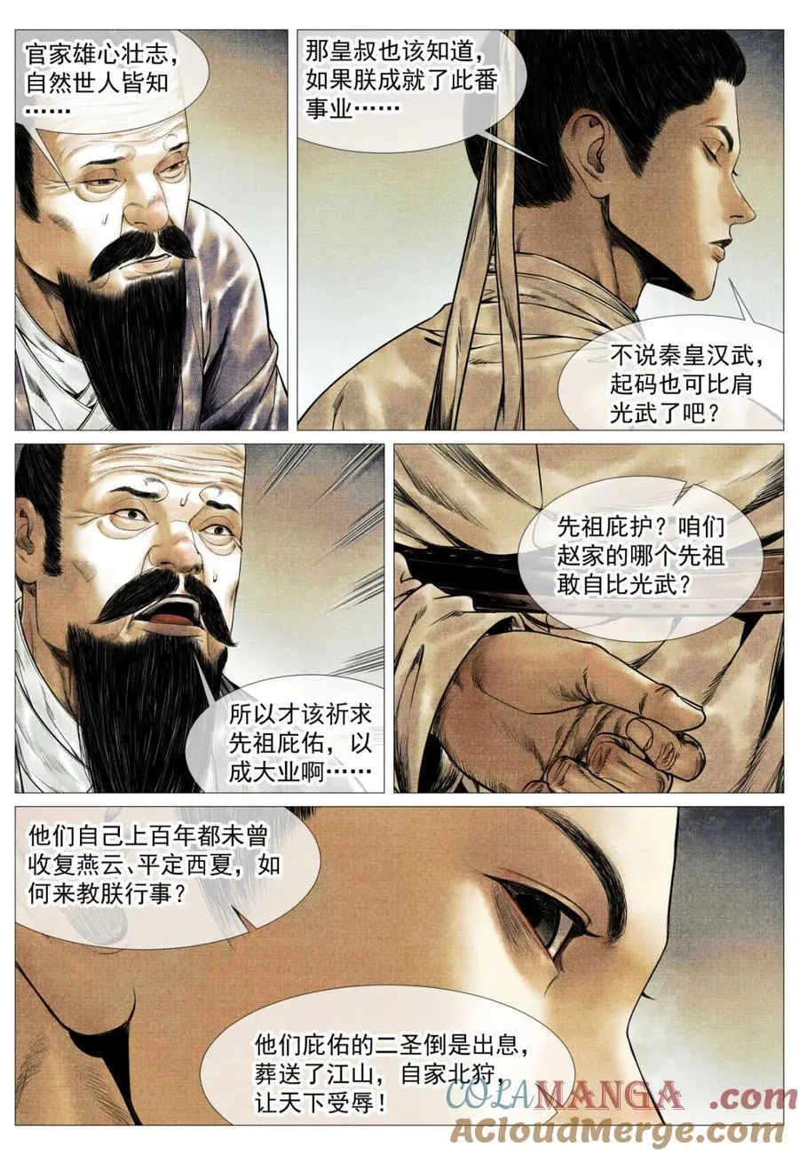 第150话 147 仁者宜战栗 第7页