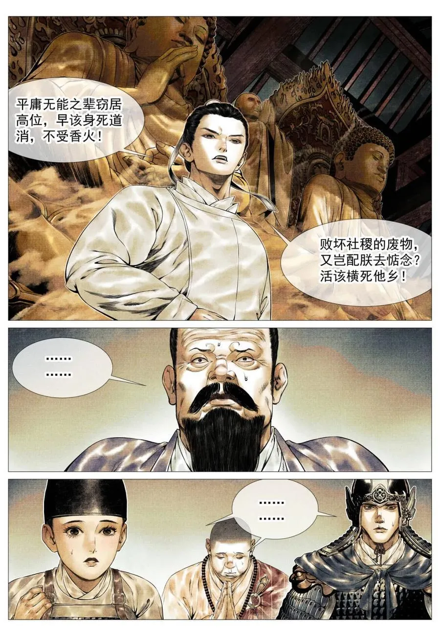 第150话 147 仁者宜战栗 第8页
