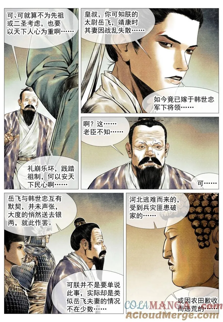第150话 147 仁者宜战栗 第9页