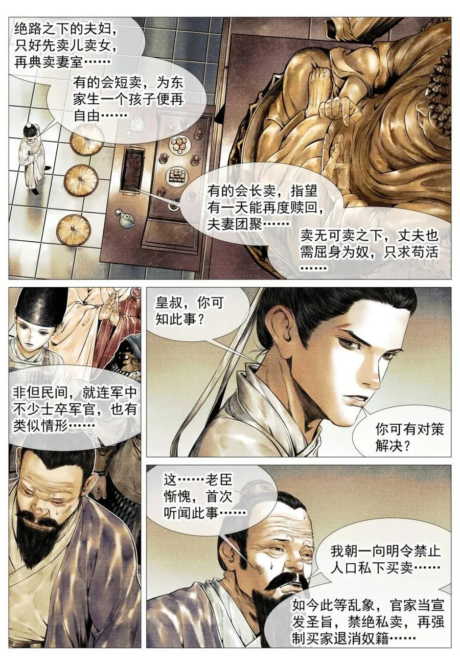 第150话 147 仁者宜战栗 第10页