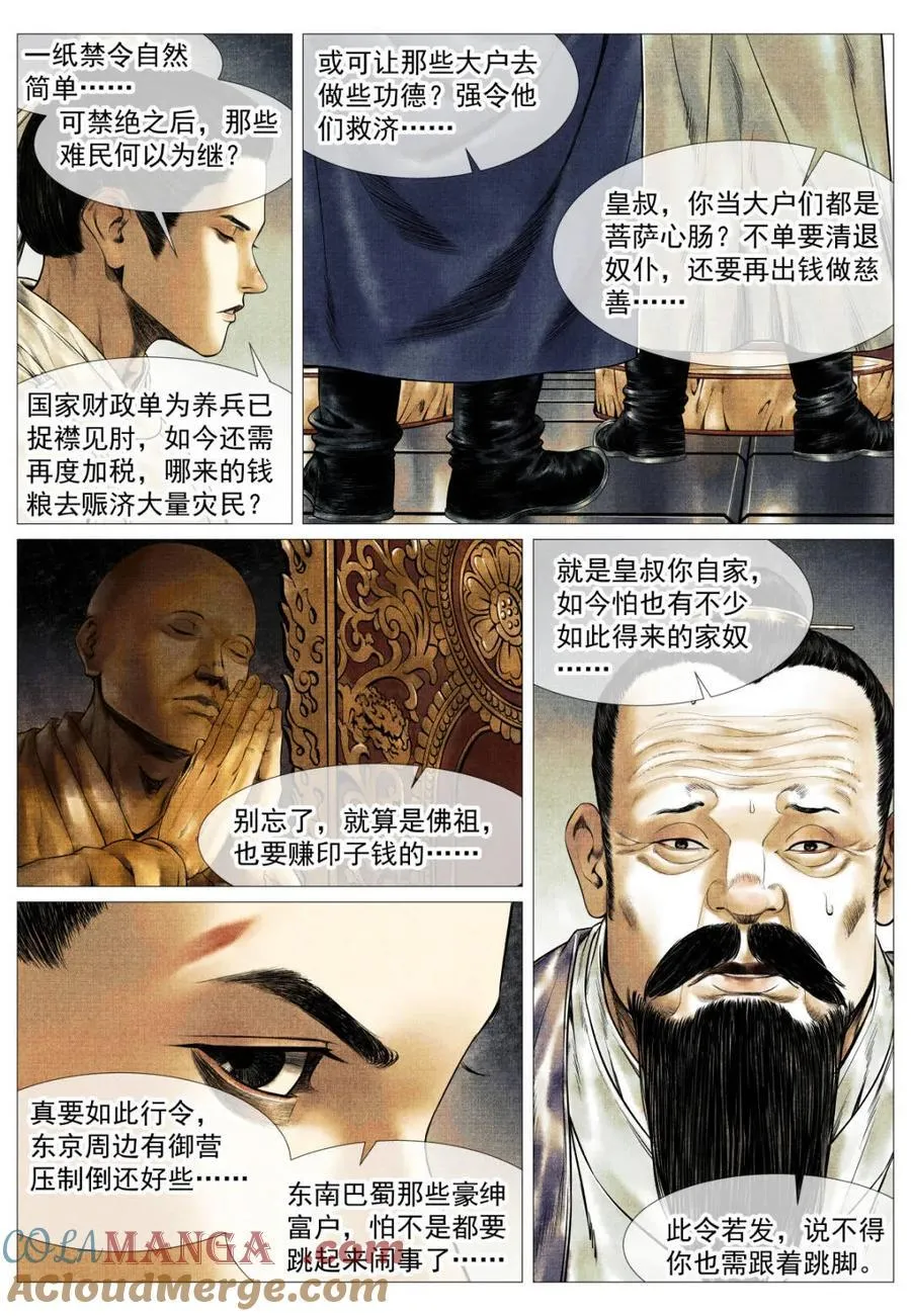 第150话 147 仁者宜战栗 第11页