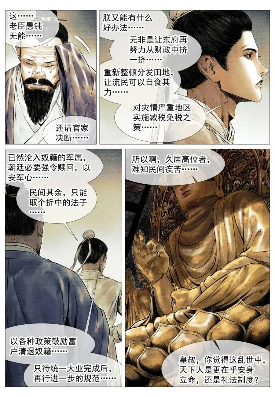 第150话 147 仁者宜战栗 第12页