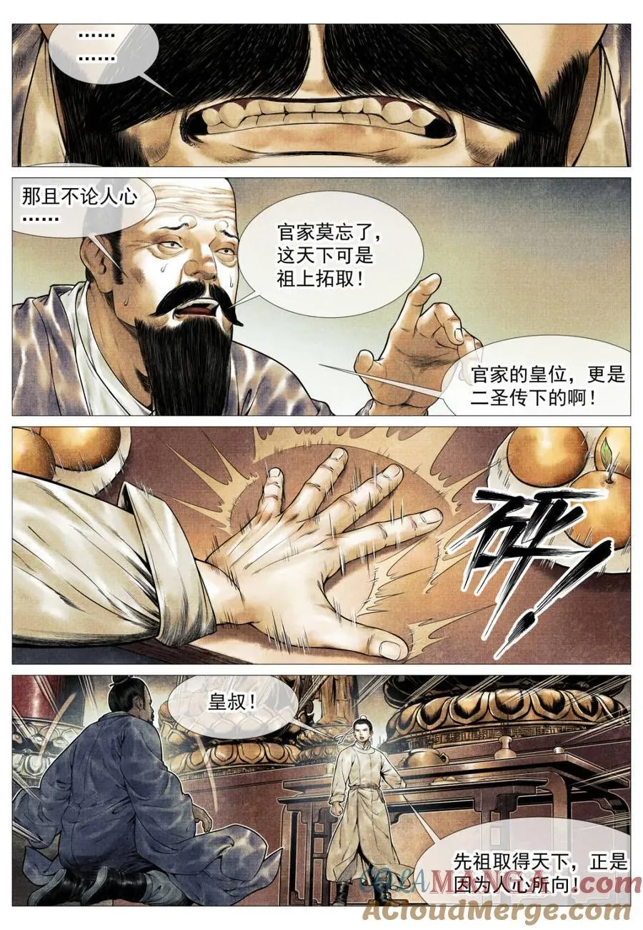 第150话 147 仁者宜战栗 第13页