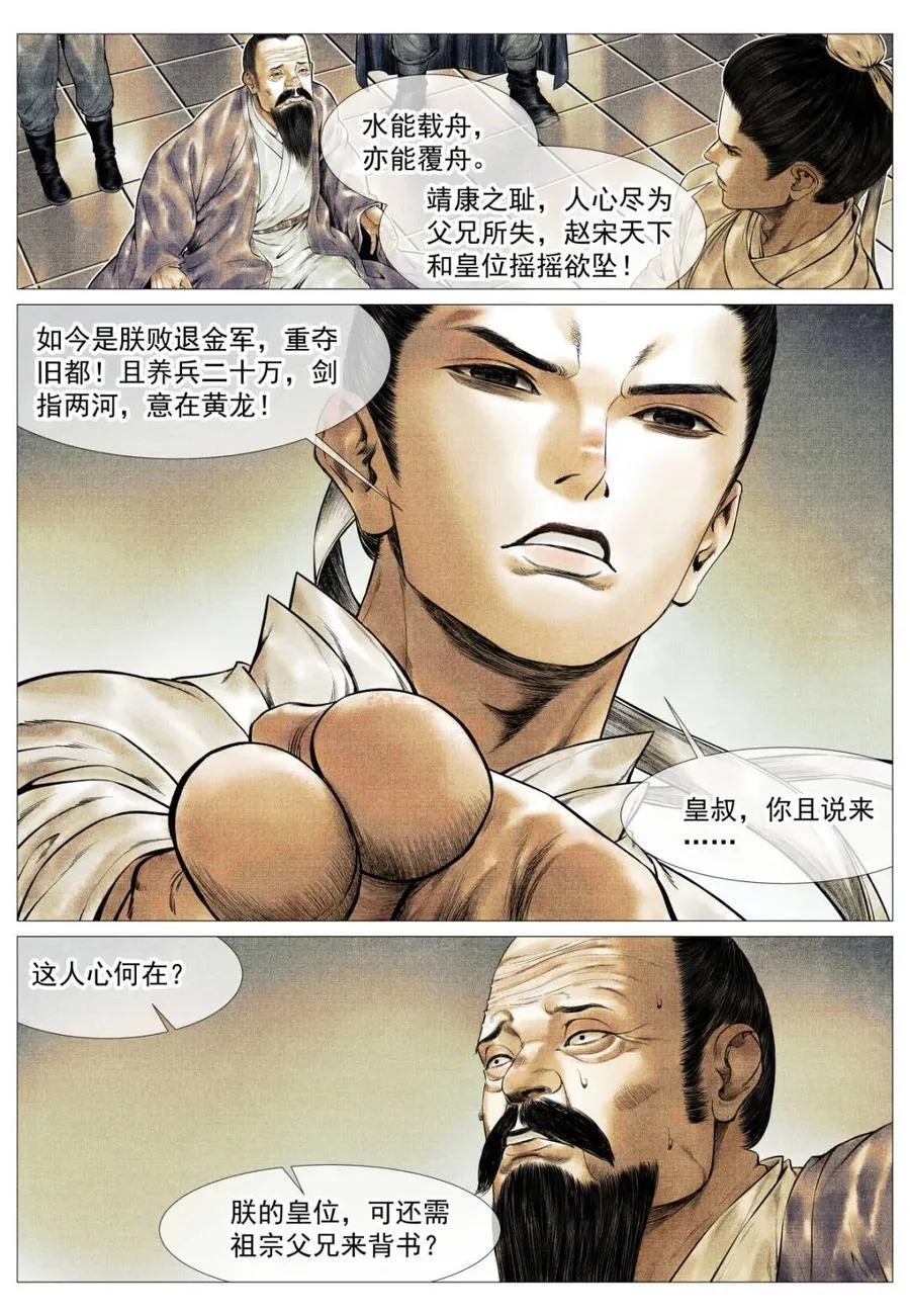 第150话 147 仁者宜战栗 第14页