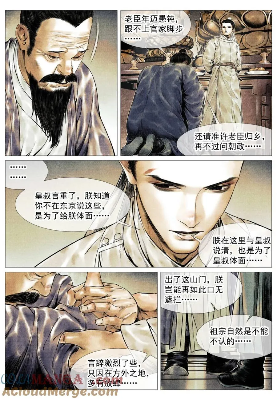 第150话 147 仁者宜战栗 第15页