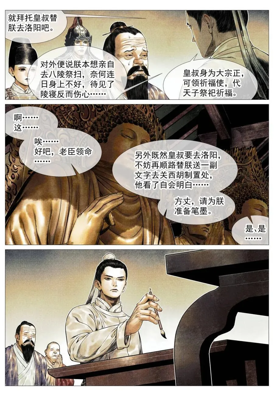 第150话 147 仁者宜战栗 第16页