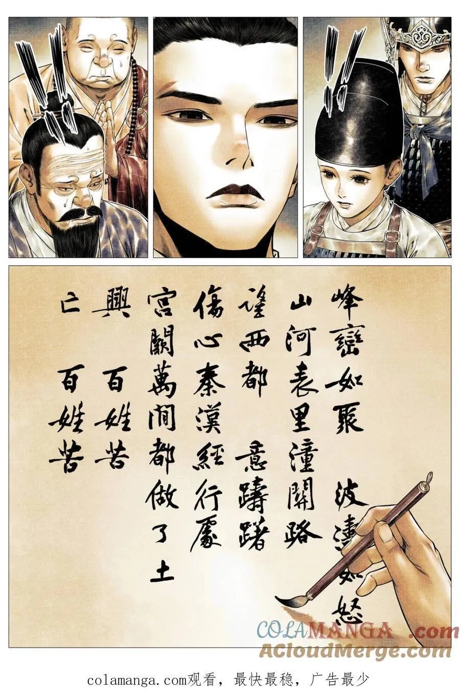 第150话 147 仁者宜战栗 第17页