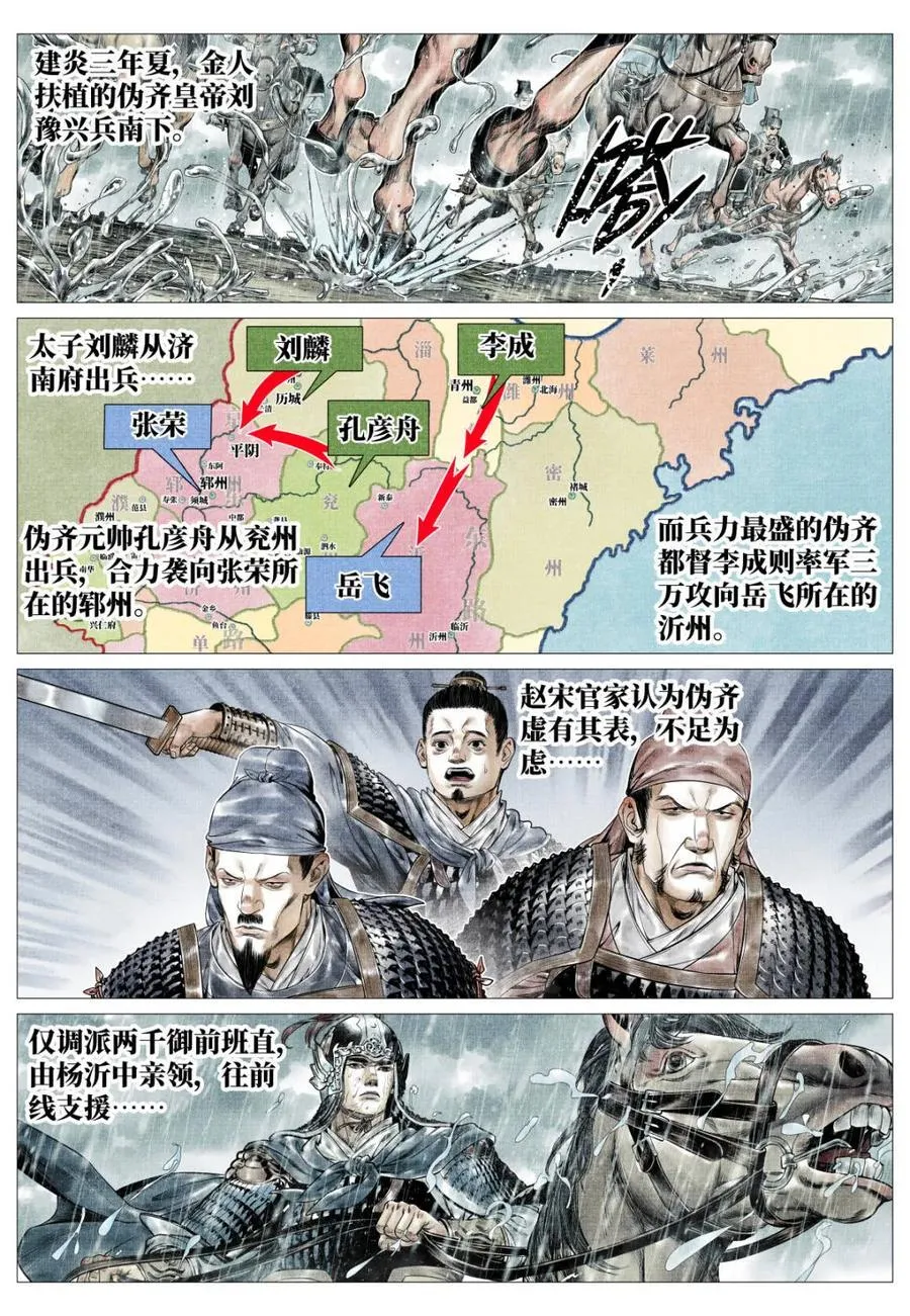 第152话 148 阳谷 第2页