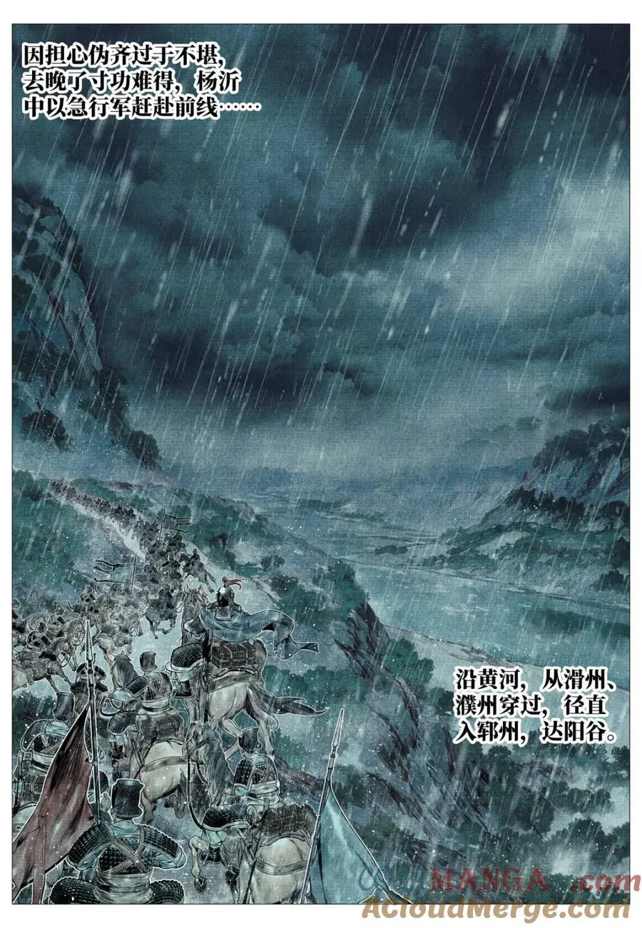 第152话 148 阳谷 第3页