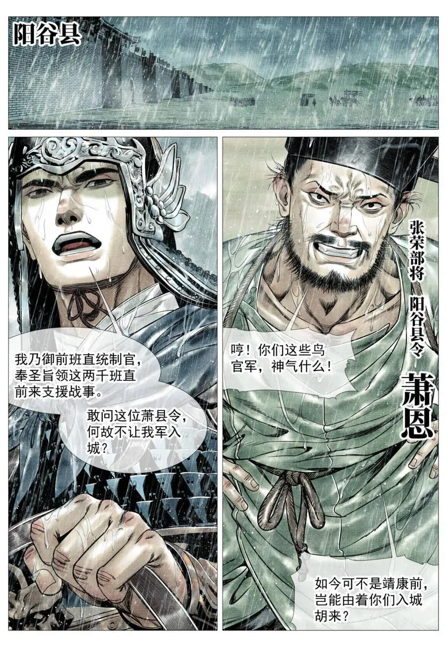 第152话 148 阳谷 第4页