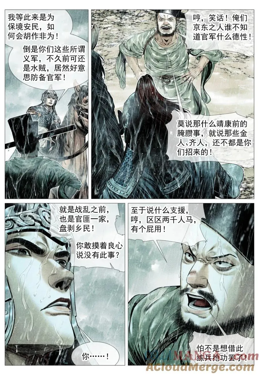 第152话 148 阳谷 第5页