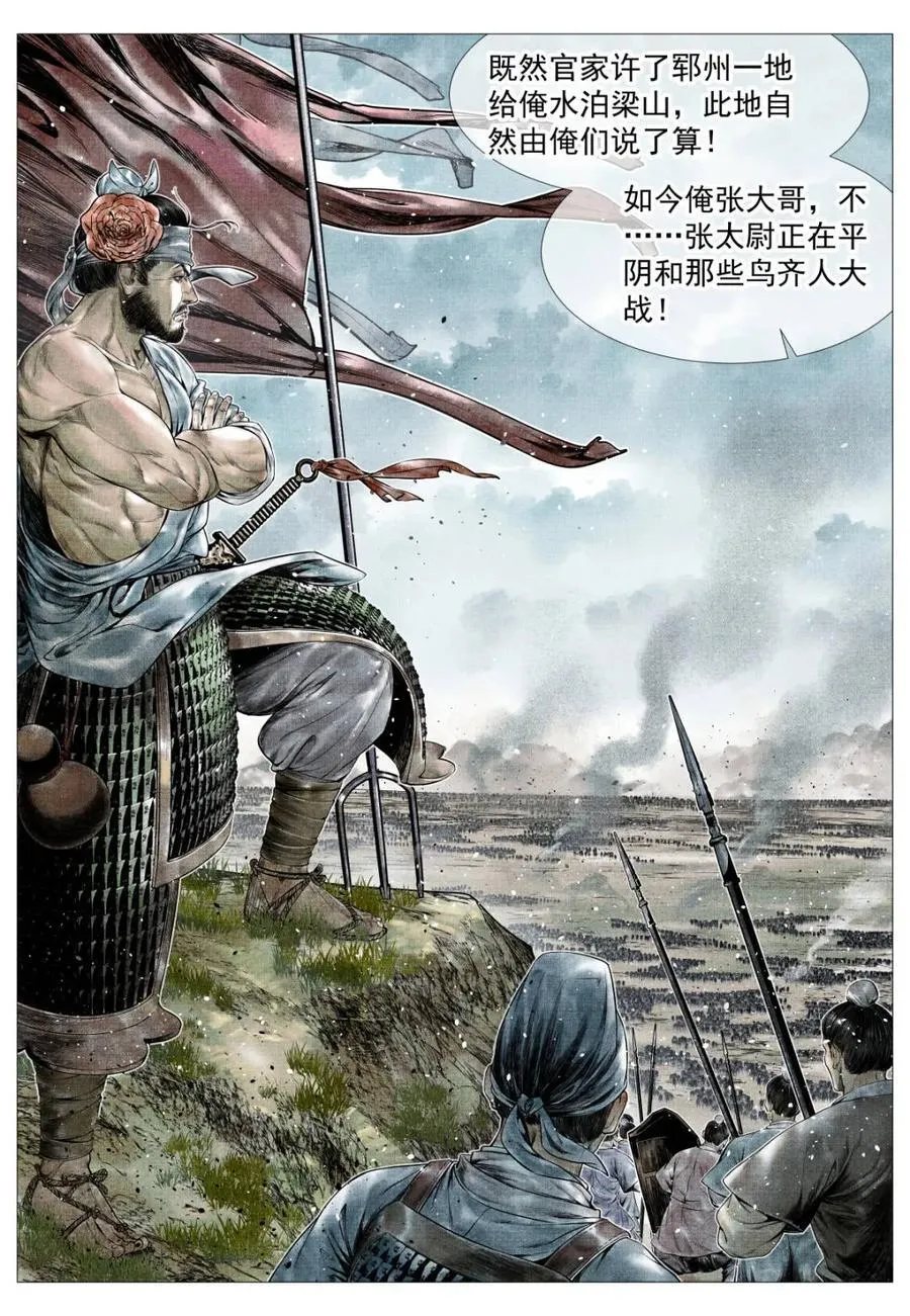 第152话 148 阳谷 第6页