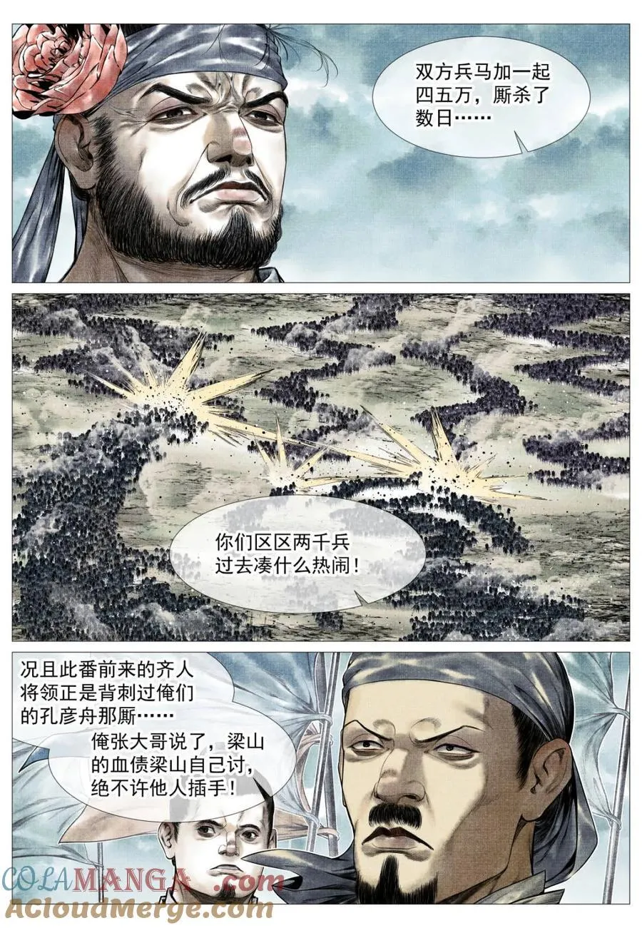 第152话 148 阳谷 第7页