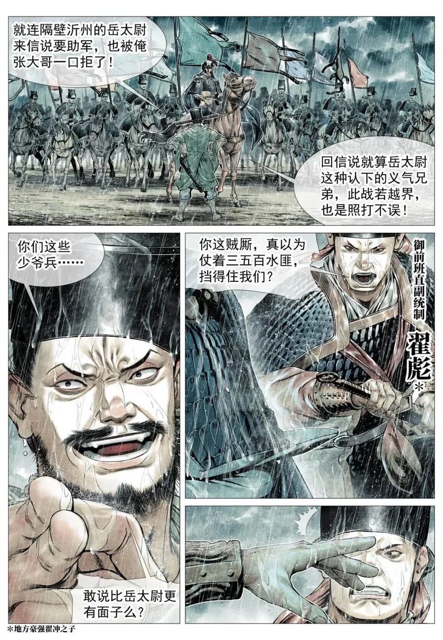 第152话 148 阳谷 第8页