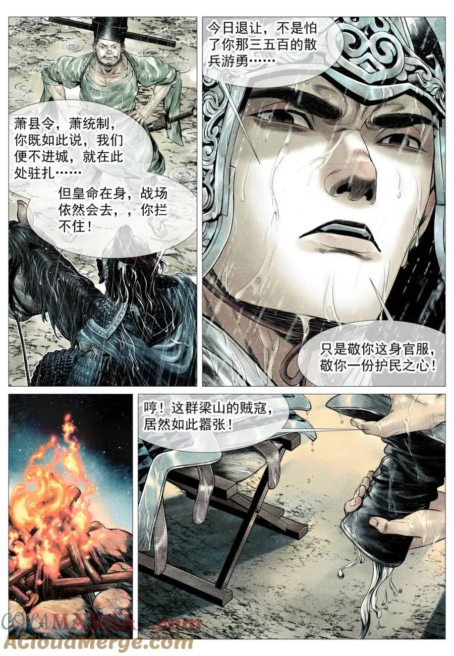 第152话 148 阳谷 第9页