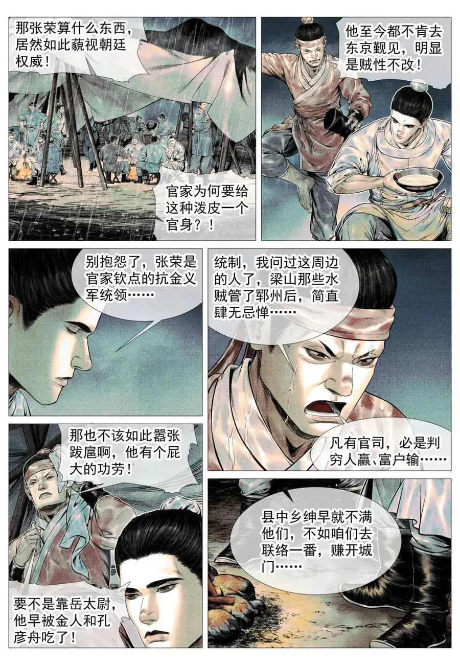 第152话 148 阳谷 第10页