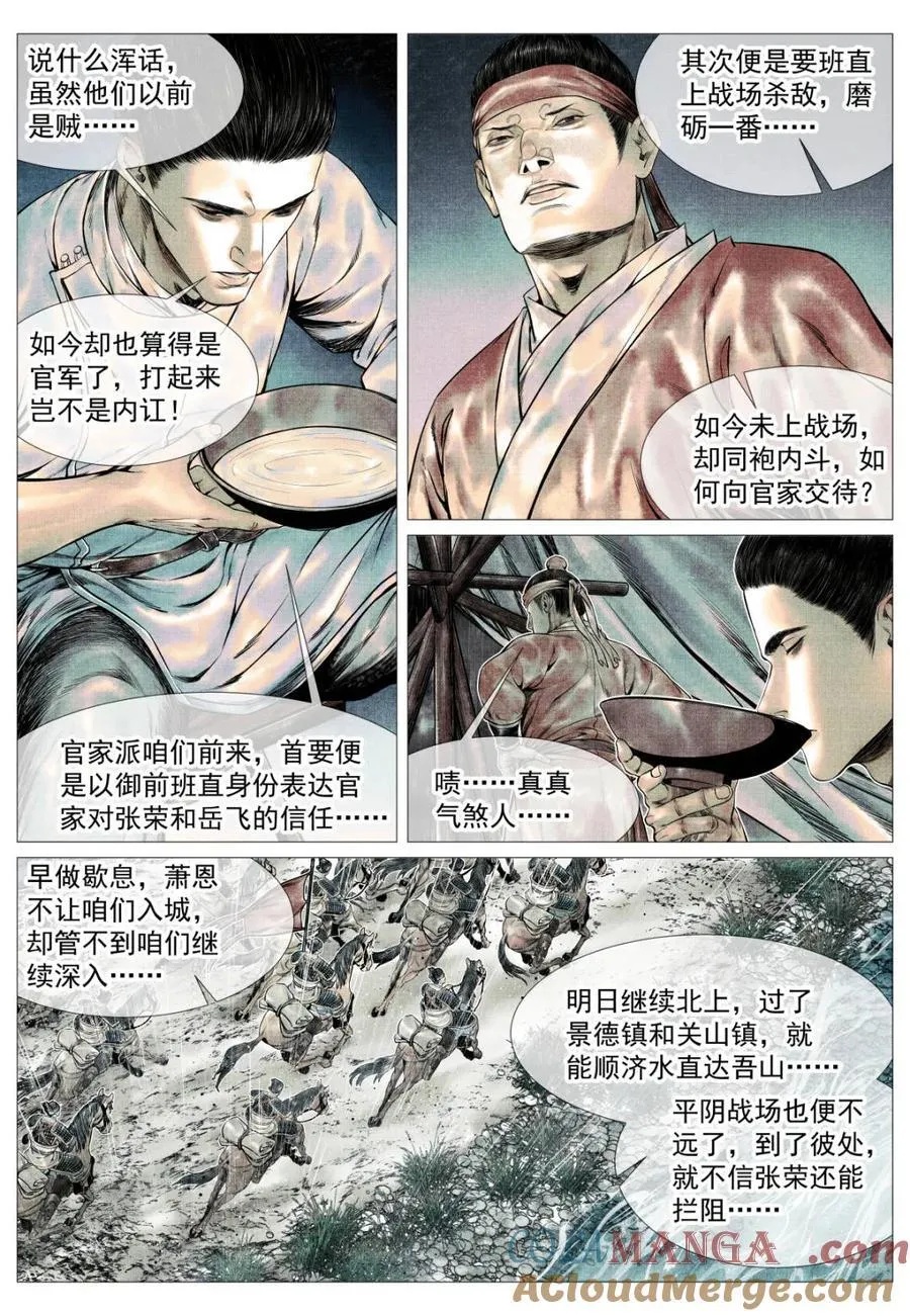 第152话 148 阳谷 第11页