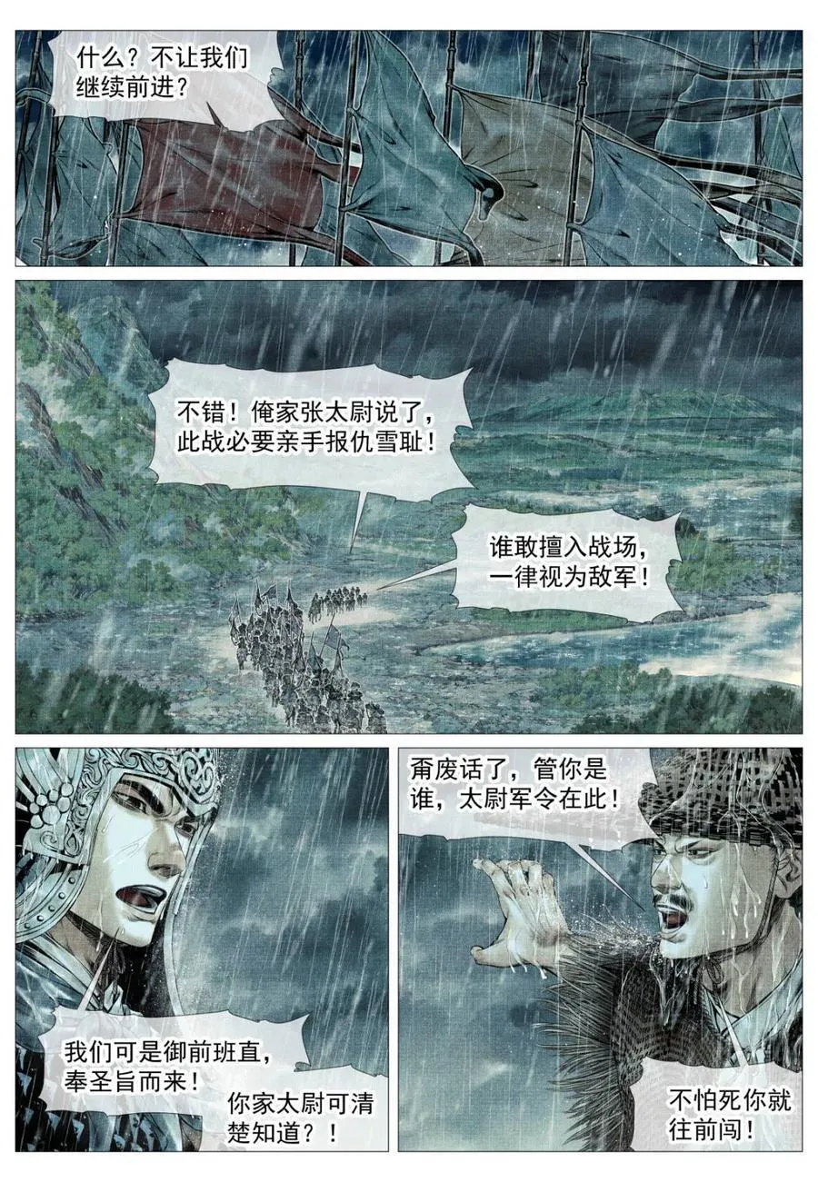 第152话 148 阳谷 第12页