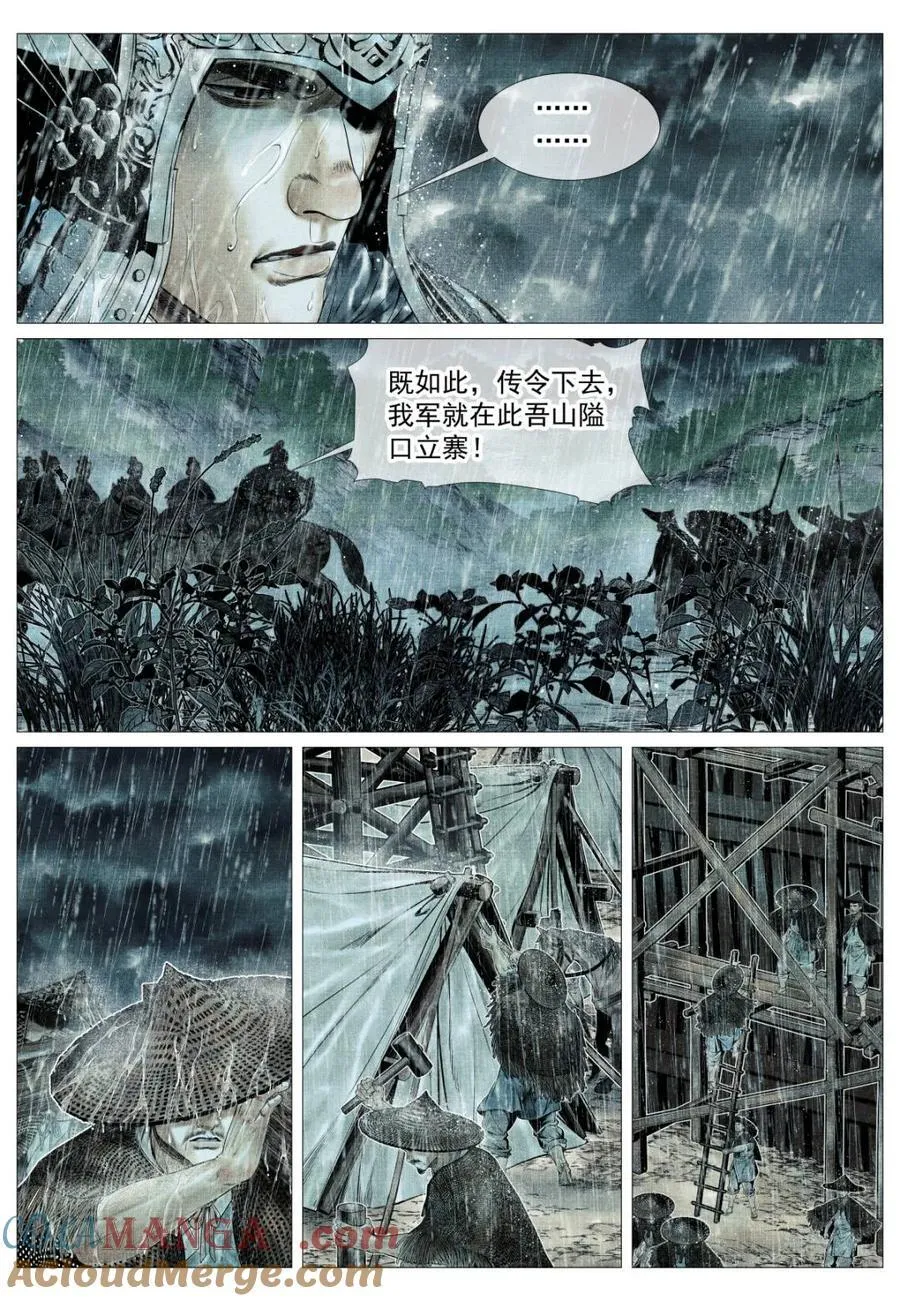 第152话 148 阳谷 第13页