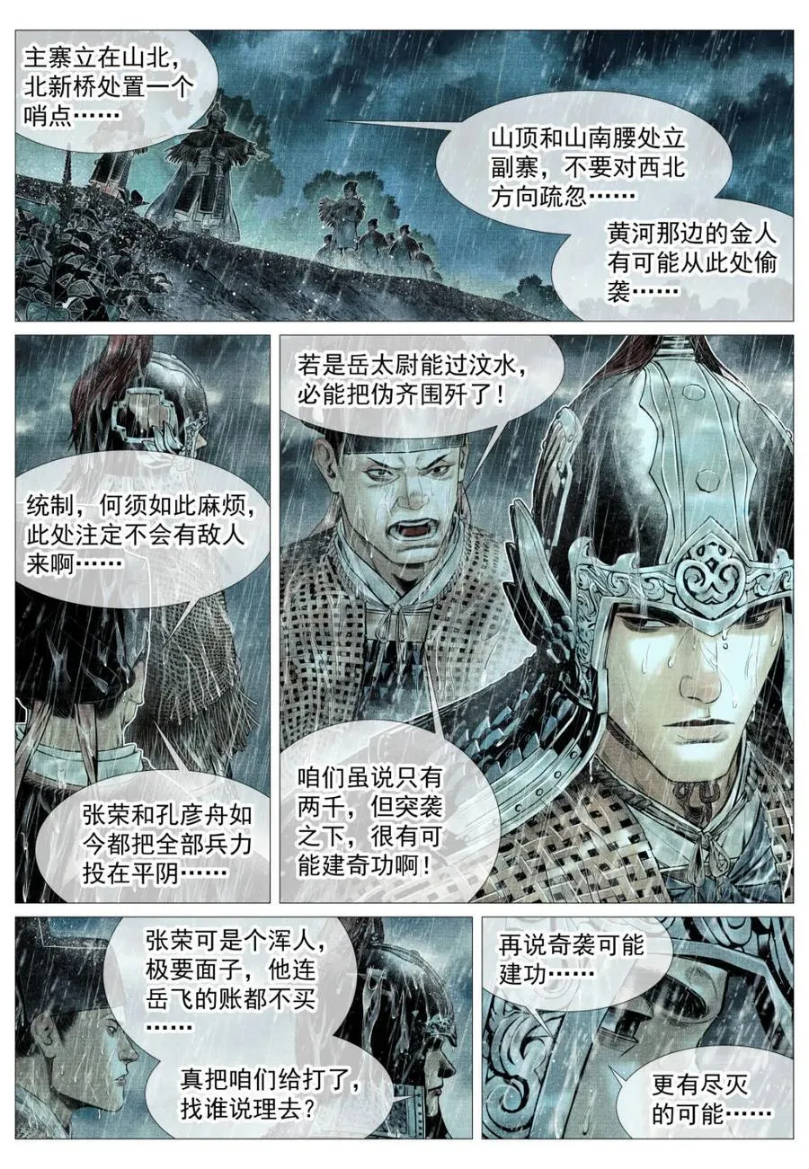 第152话 148 阳谷 第14页