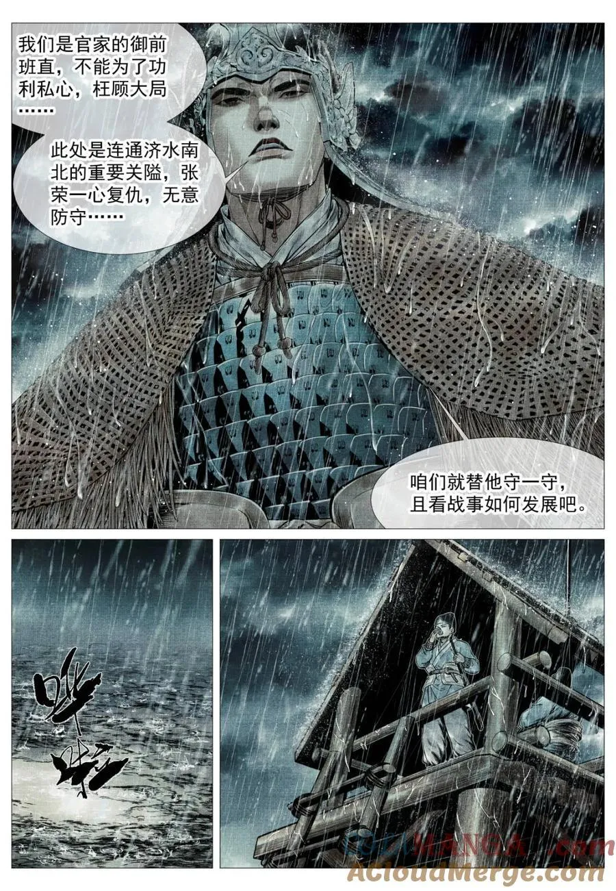 第152话 148 阳谷 第15页