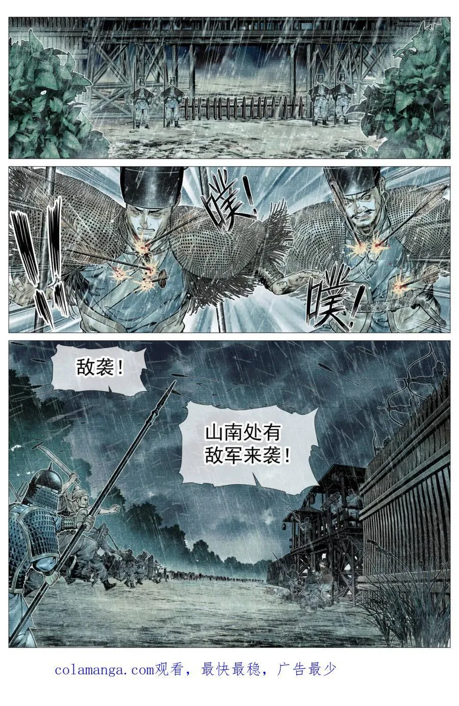 第152话 148 阳谷 第16页