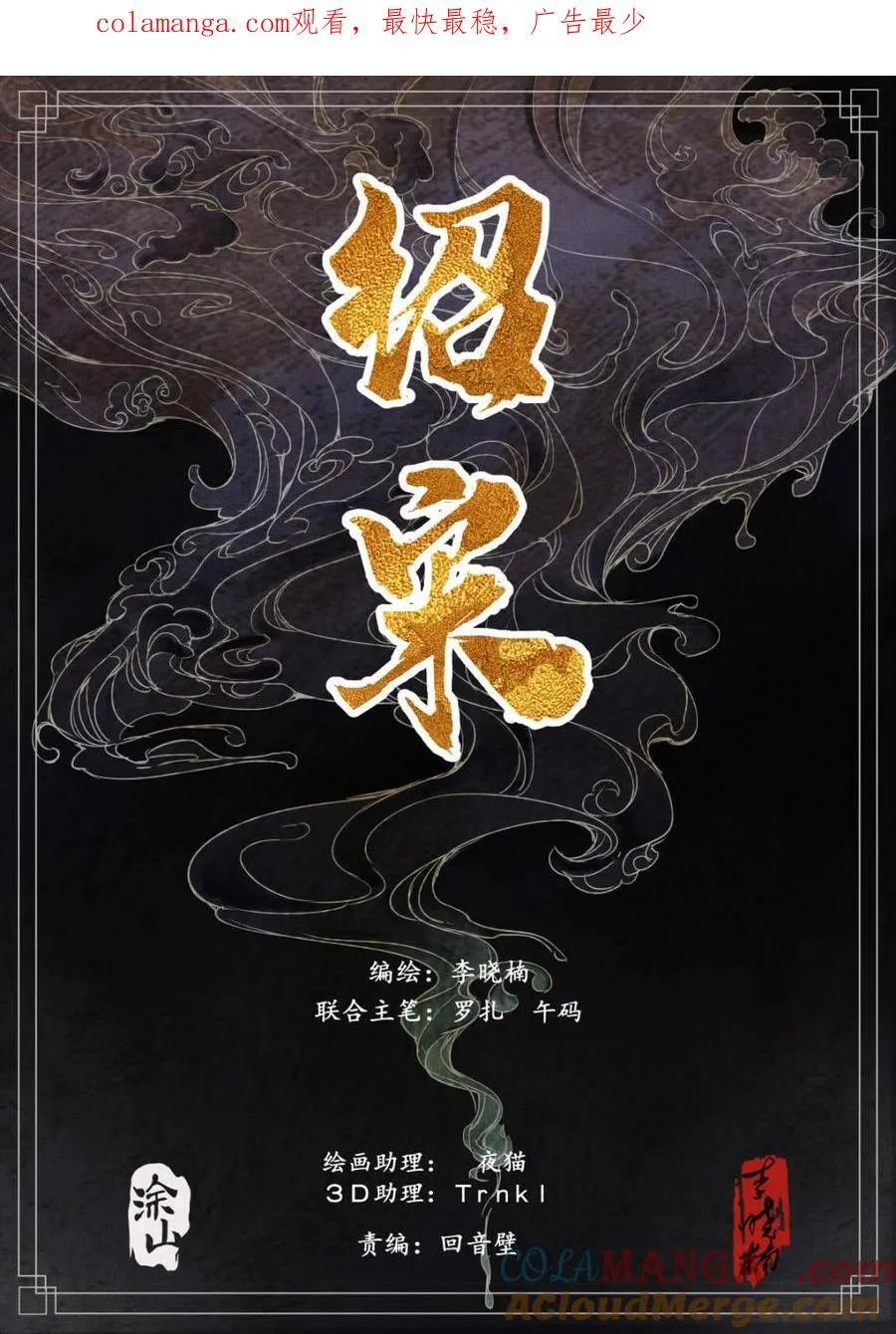 第152话 148 阳谷 第17页