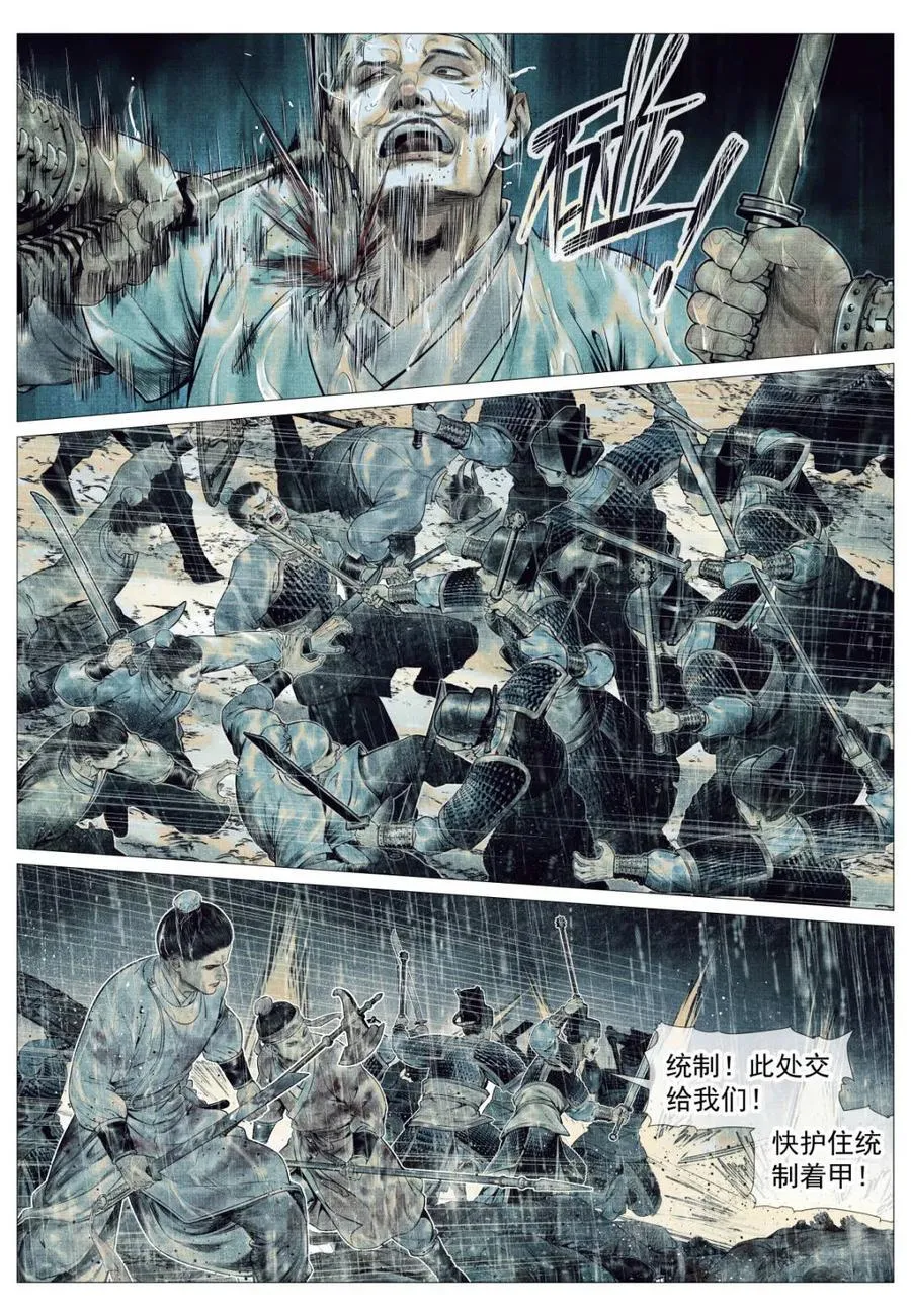 第153话 149 吾山 第8页