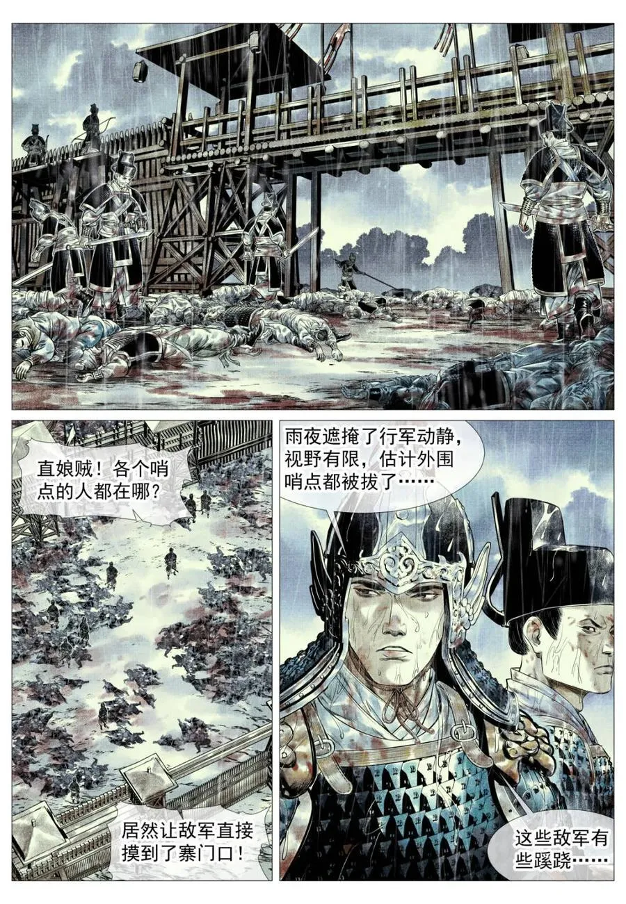 第153话 149 吾山 第10页