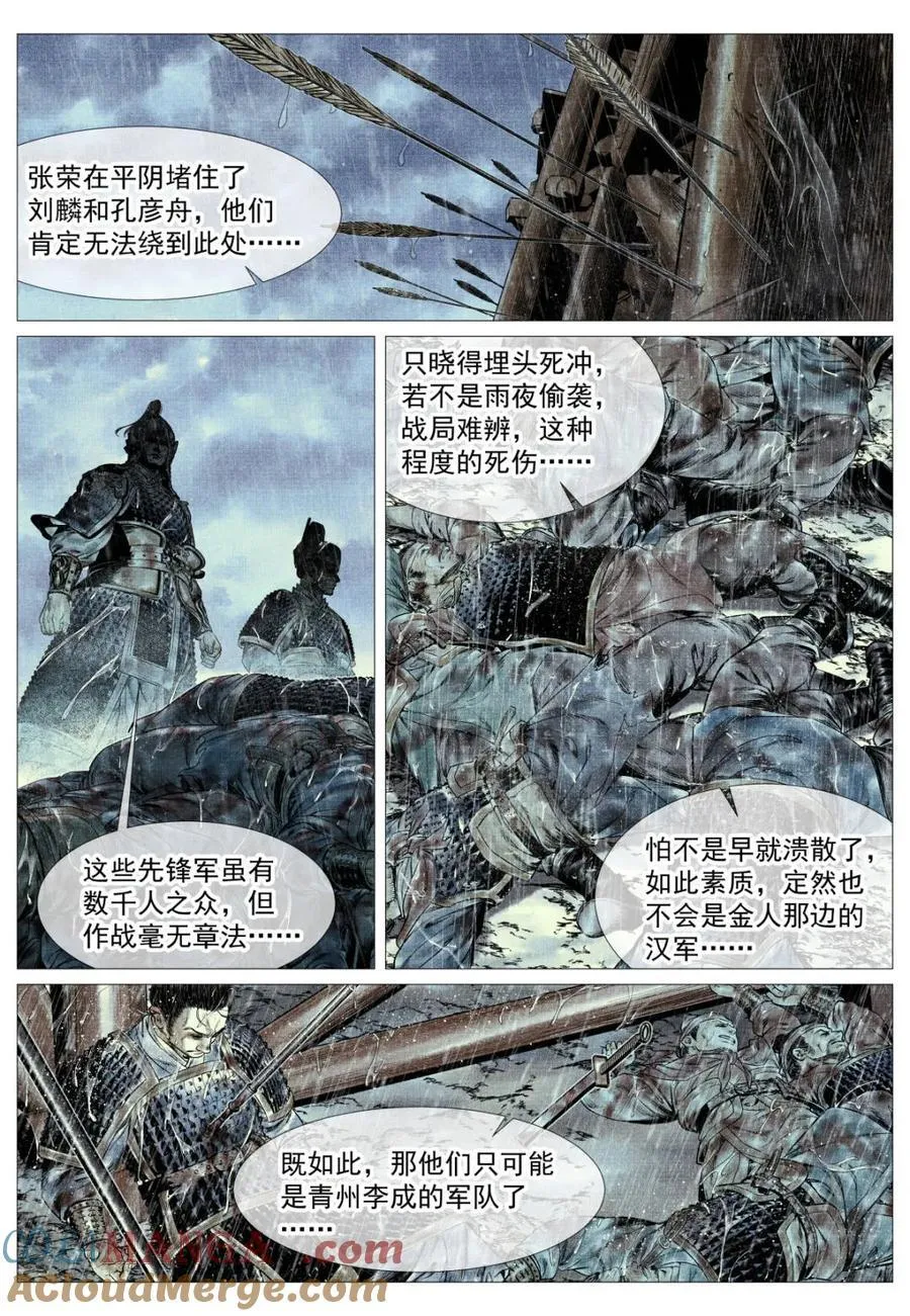 第153话 149 吾山 第11页