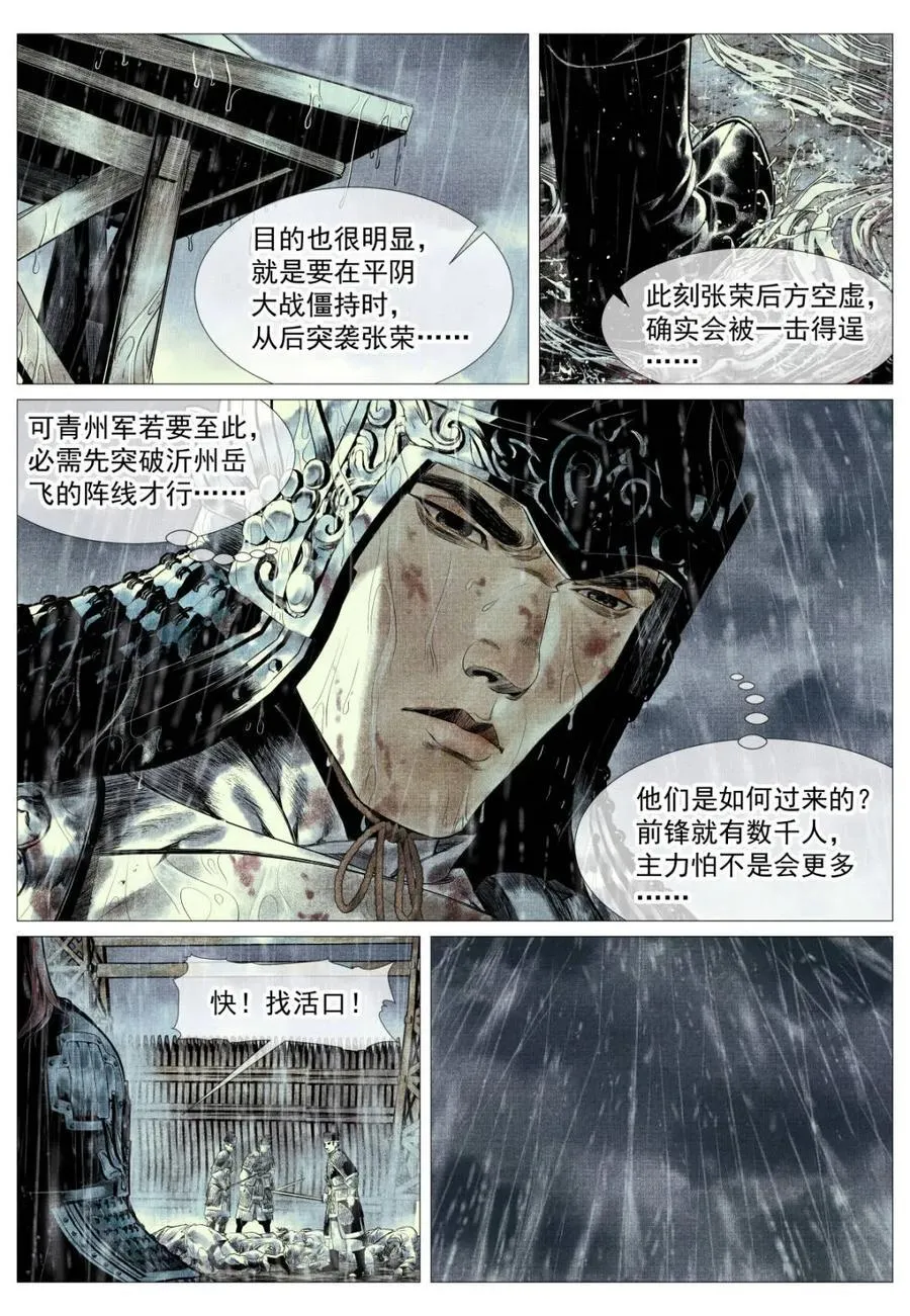 第153话 149 吾山 第12页