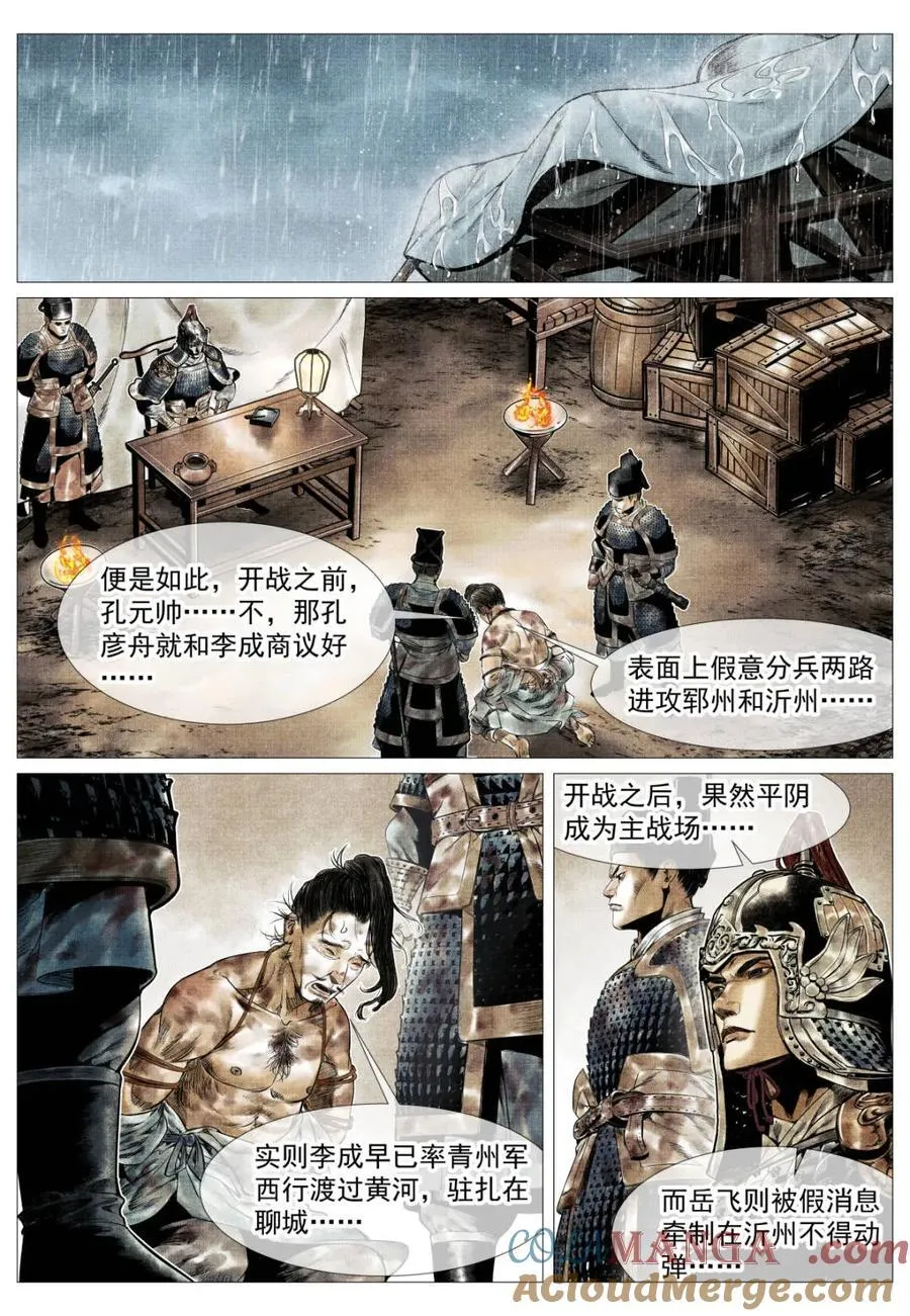 第153话 149 吾山 第13页