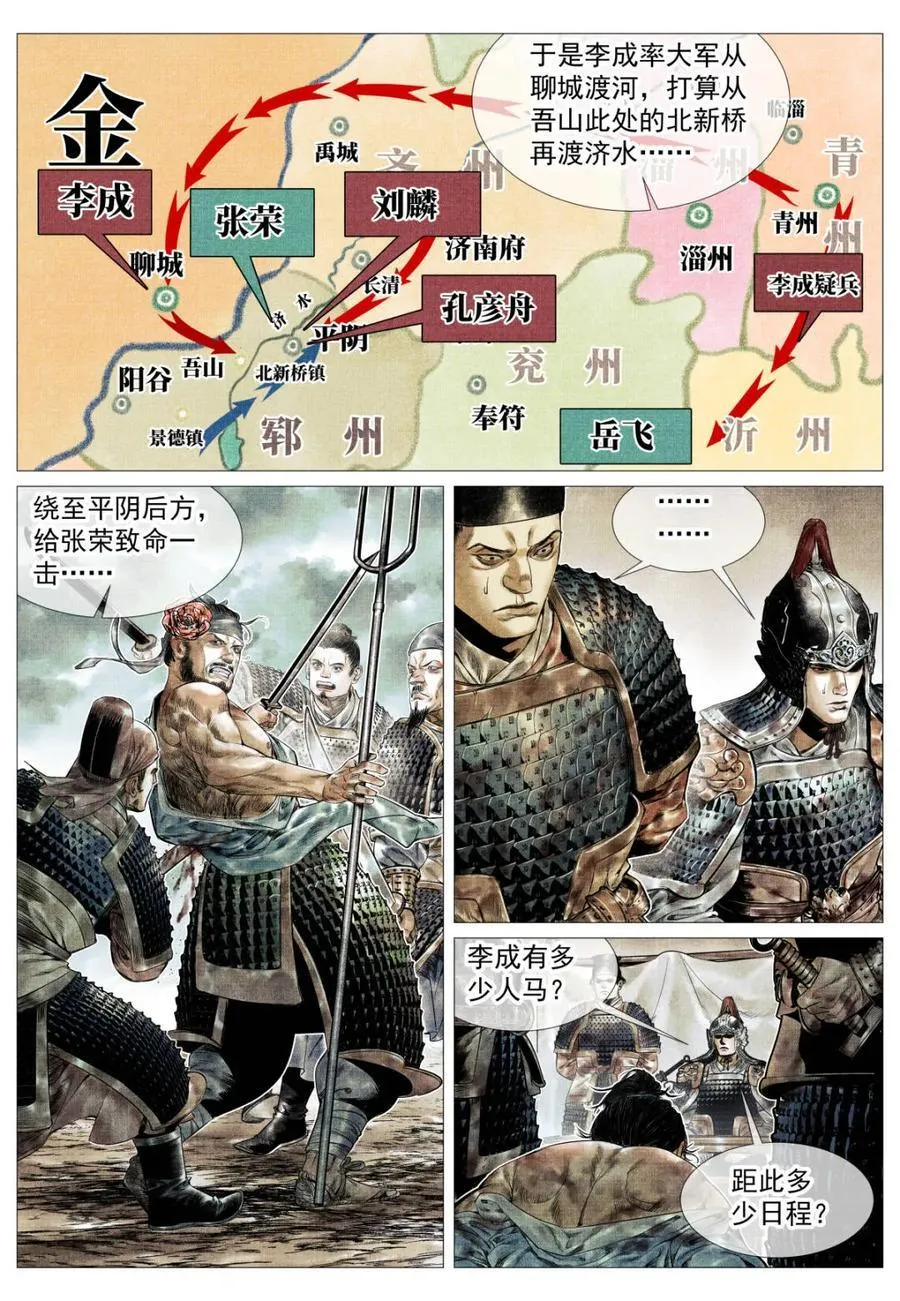 第153话 149 吾山 第14页