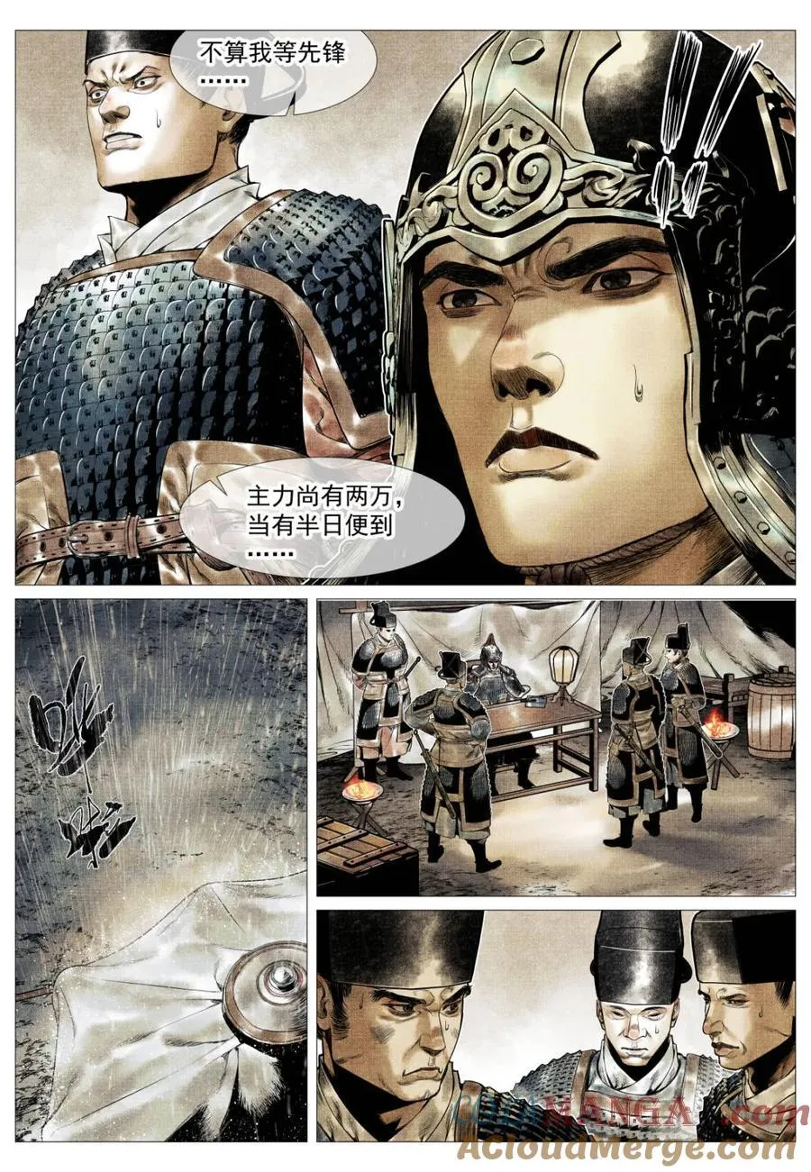 第153话 149 吾山 第15页