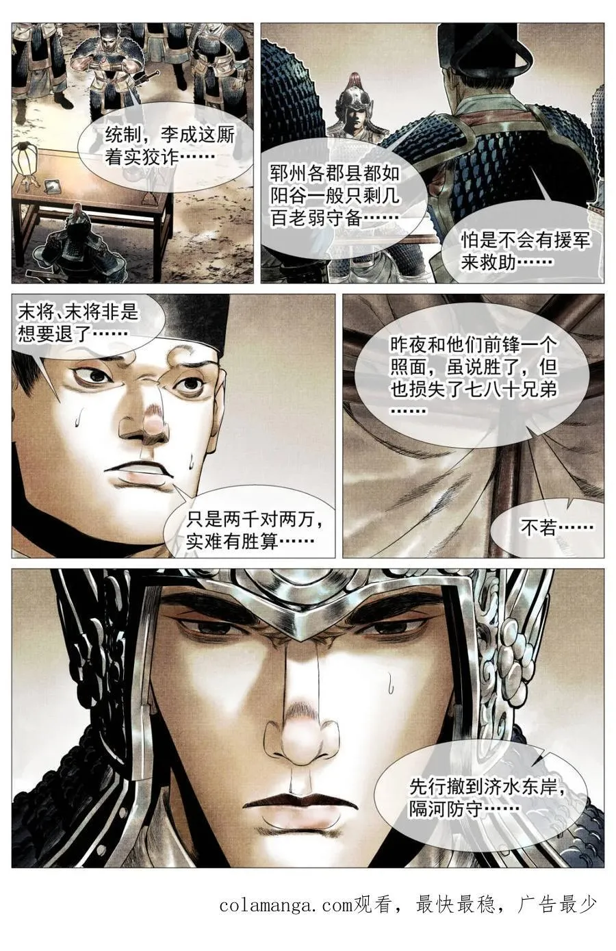 第153话 149 吾山 第16页