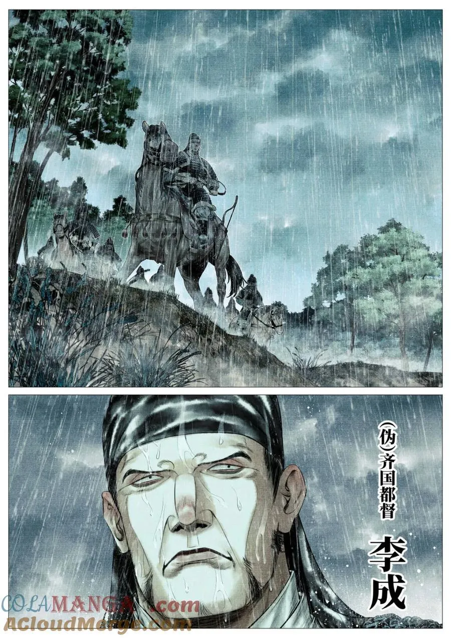第154话 150 雨战 第3页