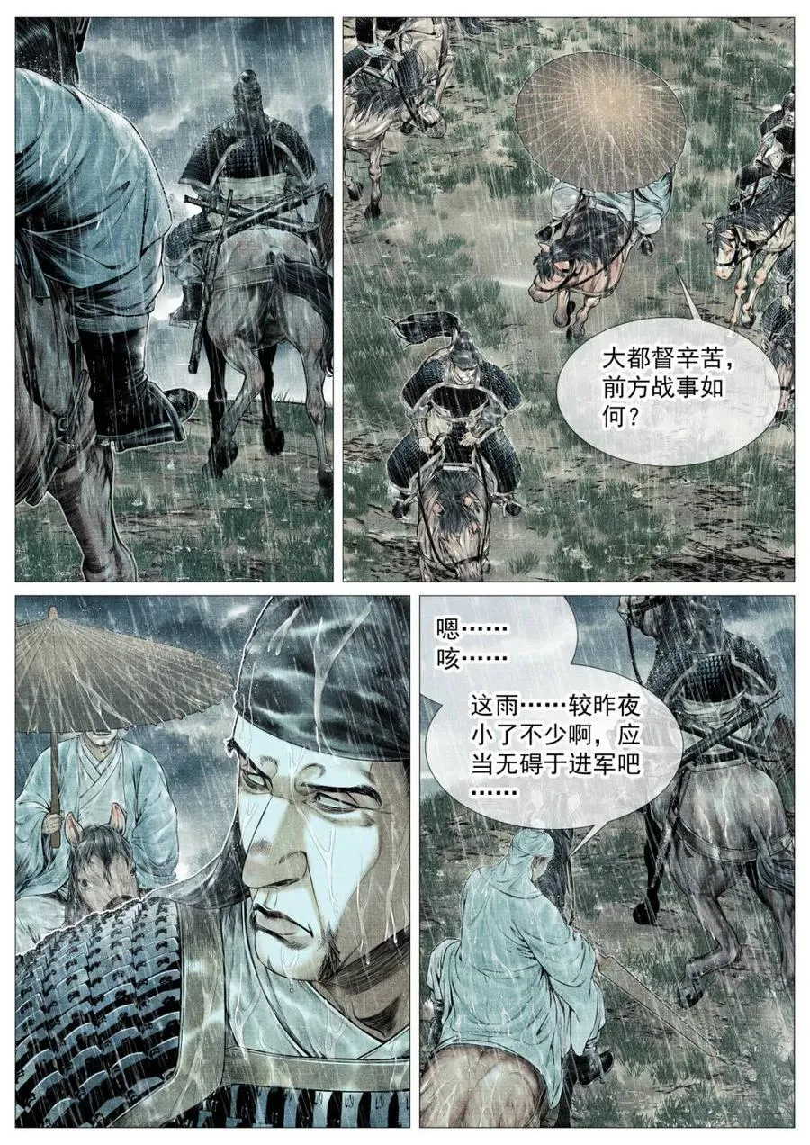 第154话 150 雨战 第4页